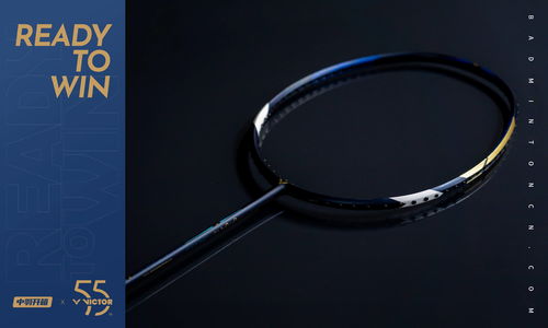 中羽開箱 逐夢輝煌,再造傳奇 victor 55周年系列產(chǎn)品圖賞